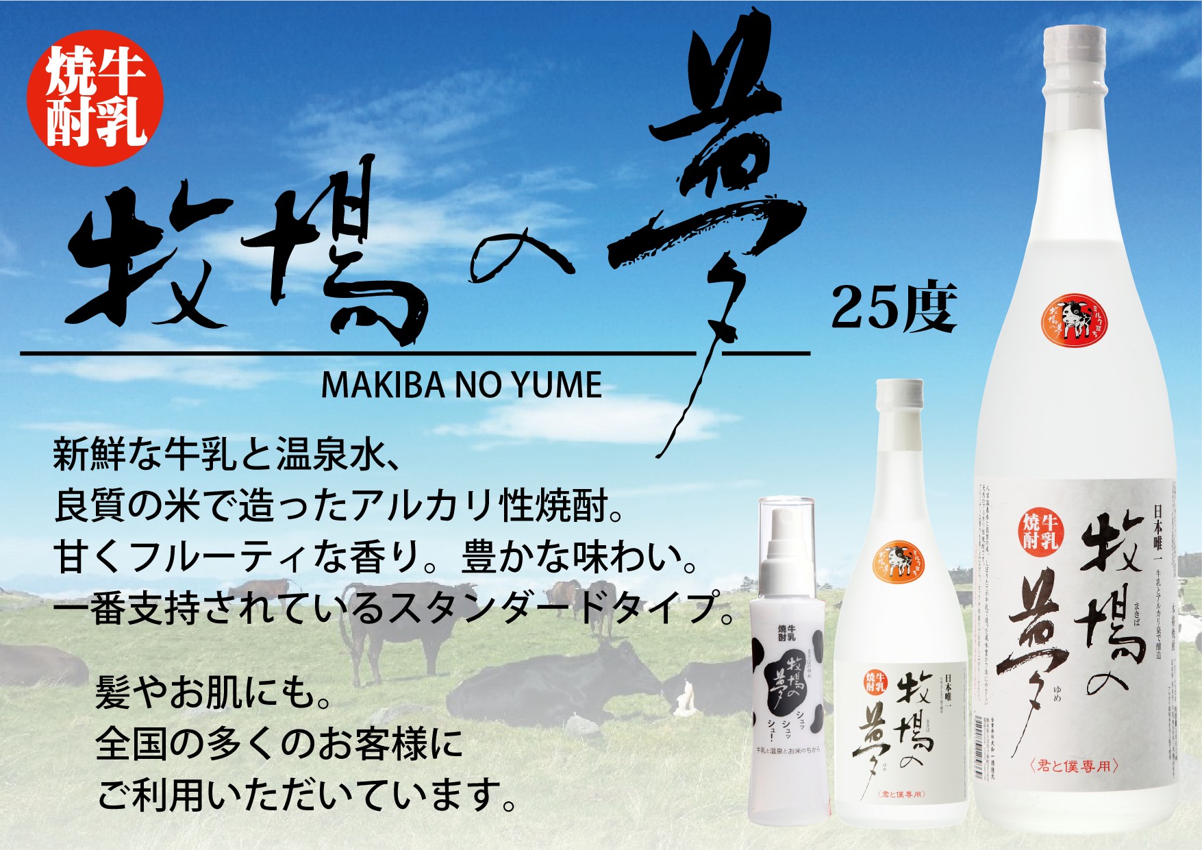 新作続 牧場の夢 焼酎 25度 720ml 瓶 大和一酒造元